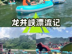 -龙井峡漂流