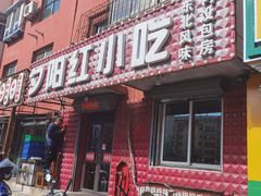 门面-夕阳红小吃(中街大悦城店)