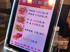 菜单-傅强排骨(成都总店)