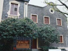 -思南公馆