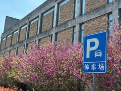 -同济大学(嘉定校区)