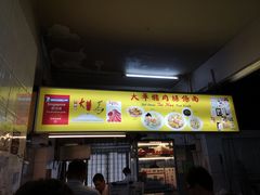 -大华猪肉粿条面