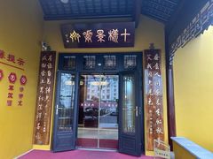 -圆通寺