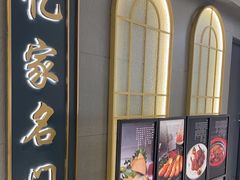 -忆家名门·上海菜(徐家汇店)
