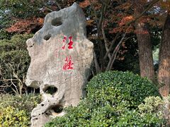 -浙江西子宾馆·瑶园咖啡厅