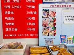 -海清宁记大馅云吞