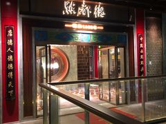 门面-点都德(城西银泰城店)