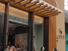 门面-金鸭季·北京烤鸭(深业上城店)