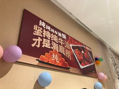 -海底捞火锅(新松江路生日主题店)