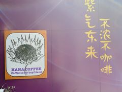 -HANA COFFEE(长寿路店)