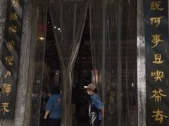 -東茅街茶馆
