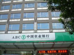 -中国农业银行(北京回龙观东区支行)