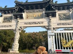 -云龙山