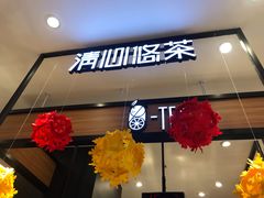 门面-茶百道(柏威年店)