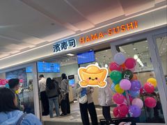 -滨寿司(新街口中央商场店)