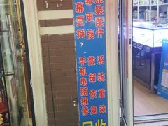 -苹果手机电脑维修回收(胶州路店)