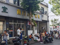 -孝丰南门锅贴(南街店)