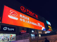 -利群商厦(台东店)