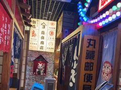 -丸藏和牛烧肉专门店(园区师惠坊店)