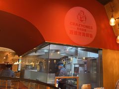 -CRAZYONES克芮旺斯西班牙餐厅(苏州中心店)