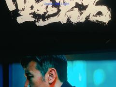 -深影国际影城(学院南路店CGS中国巨幕店)