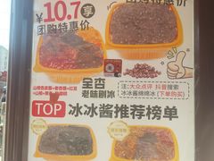 -冰冰酱老味刨冰绵绵冰(中山路总店)