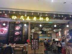 门面-协茂森老钟家(龙湖滨江天街店)