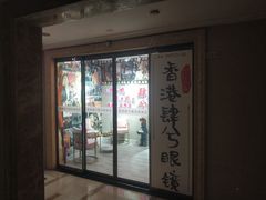 -肆兮眼镜·蔡司·徕卡战略合作店(大坪店)