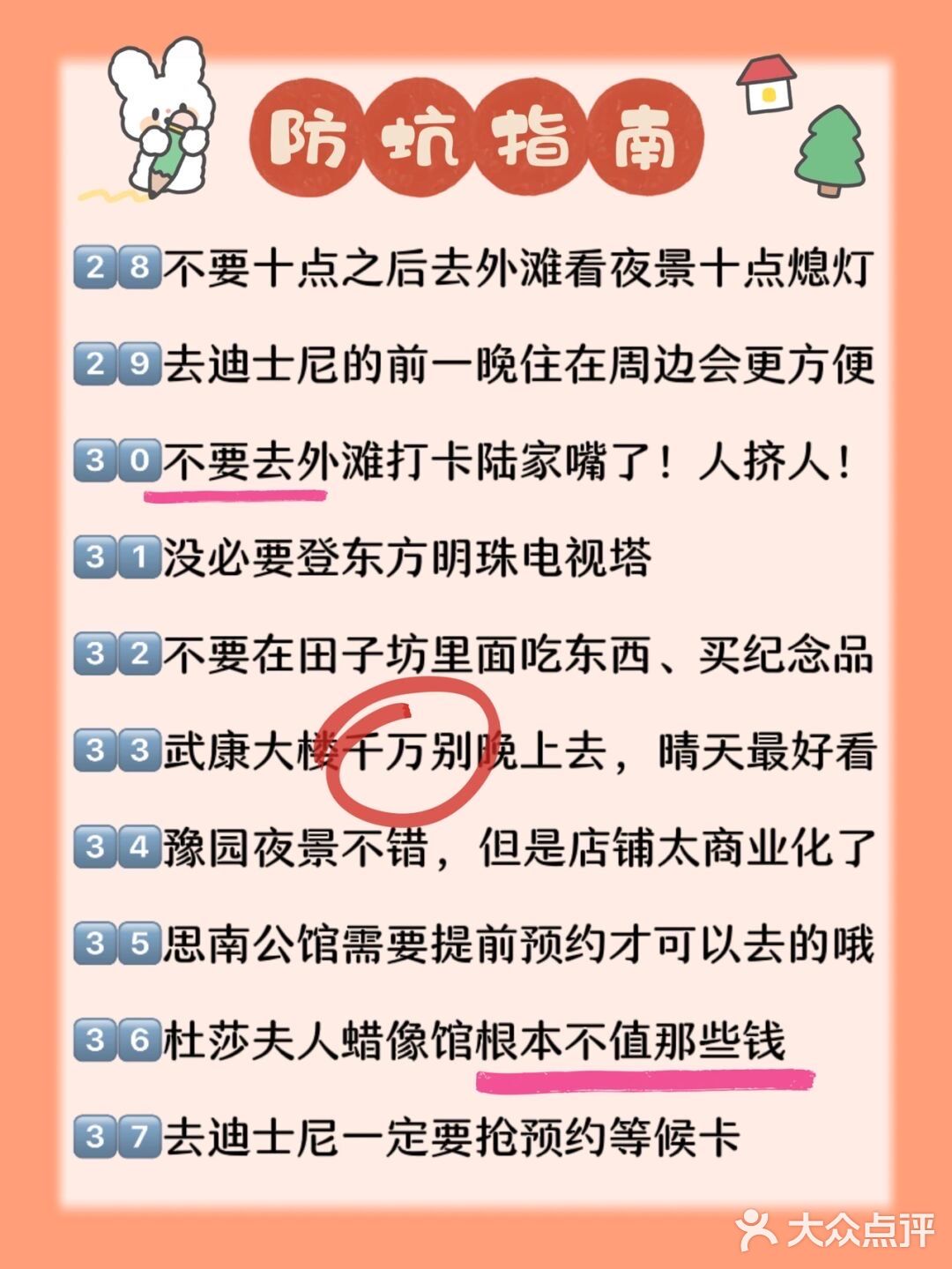 三刷上海‼️给国庆想去上海女孩子的30条建议