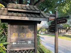 -乌镇西栅景区-月老庙