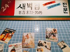 -789韩料食堂(创意产业园店)