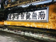 -普陀山慧济禅寺