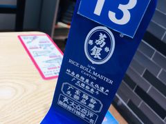 -荔银肠粉·非遗手藝(夫子庙店)