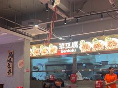 -笨豆腐居民楼菜馆•江西小炒(天津开发区店)