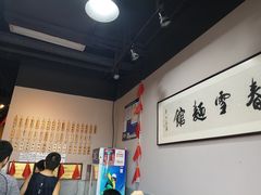 大堂-春雪面馆(转塘店)