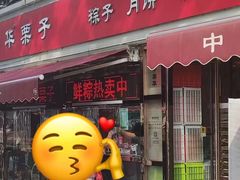 -中栗华栗子(鞍山道店)