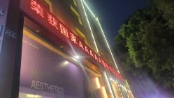 -南京康美美容医院·旗舰店