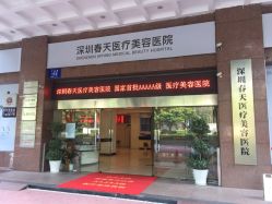 -深圳春天阳光医院·轮廓抗衰中心
