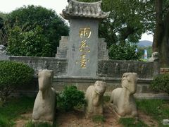 -雨花胜境