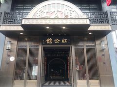 门面-民国红公馆·秦淮八艳(夫子庙店)