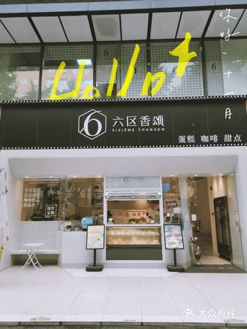 长沙探店｜长沙9年高端蛋糕店