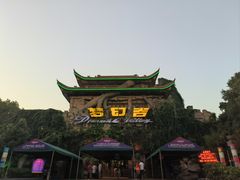 -横店影视城梦幻谷园区