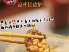 -金龙·打边炉(南京西路店)