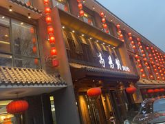 -高玛纳驴肉火烧(河间总店)