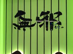 -無邪日式甜品(华润五彩城购物中心店)