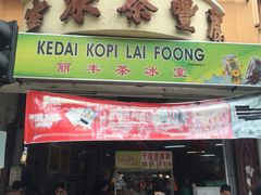 -丽丰茶冰室