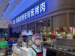 -勇利赵家烤肉坊(纬二街店)