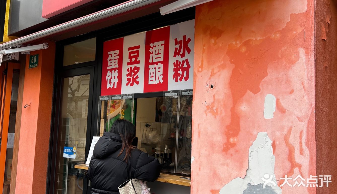 藏在茂名路上的网红蛋饼店