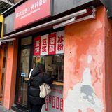 藏在茂名路上的网红蛋饼店