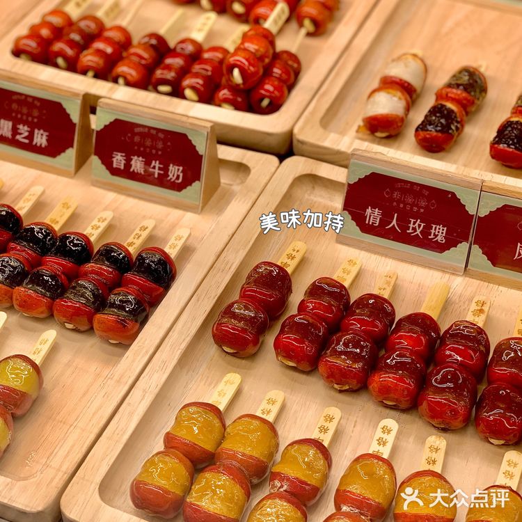 郑州探店|超火爆的小串糖葫芦🍡